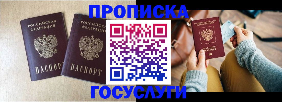 прописка для кредита в Шагонаре