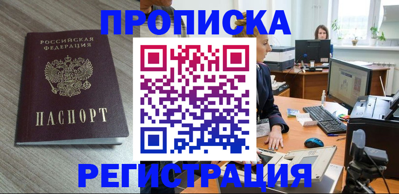 где прописаться в Шагонаре