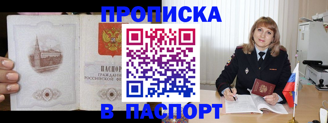 прописка штамп в Шагонаре