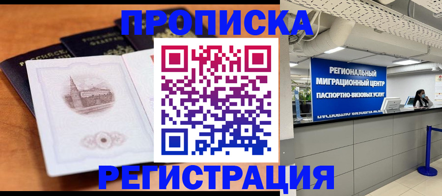 прописка для школы в Шагонаре