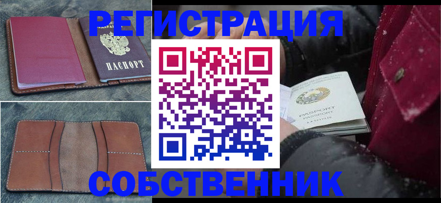 временная регистрация купить в Шагонаре